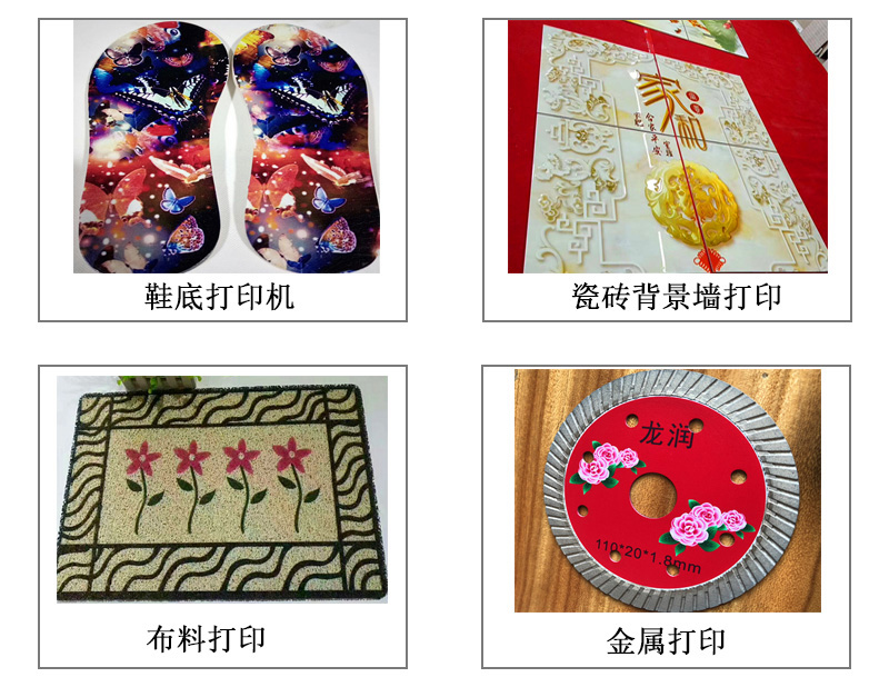 9060uv萬能打印機可以在鞋底打印機圖案花紋文字等，也可以在瓷磚上打印，能有3d效果用于背景墻，也能夠在布料上打印，金屬材質打印等