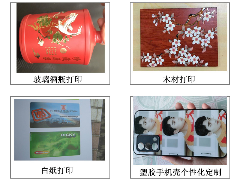 玻璃酒瓶打印機各種圖案，文字等，木材打印機、白紙pvc等材質打印，塑膠手機殼個性化定制等。